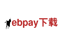 ebpay下载- 专业机械企业 | ebpay下载官网